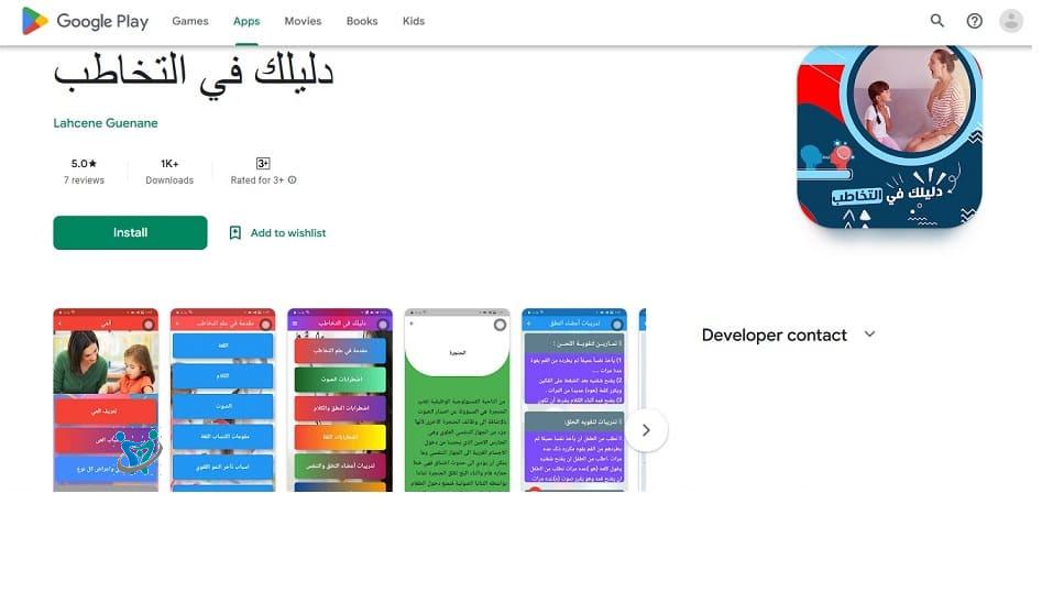 برامج تخاطب للاطفال مجانا 3 برامج تخاطب للاطفال مجانا